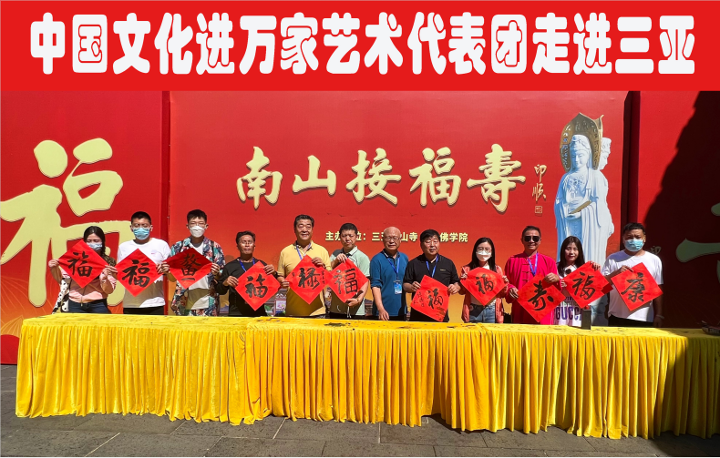 “翰墨飄香 濃淡水墨”—“文化進(jìn)萬家藝術(shù)代表團(tuán)走進(jìn)三亞開展迎春送福系列活動(dòng)