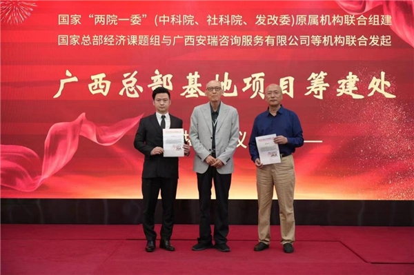 國(guó)家總部經(jīng)濟(jì)課題組廣西總部基地項(xiàng)目籌建處在邕正式掛牌