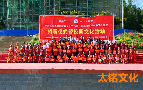 4中國(guó)關(guān)心下一代愛心行走進(jìn)黔西鐵石小學(xué)全家福.JPG